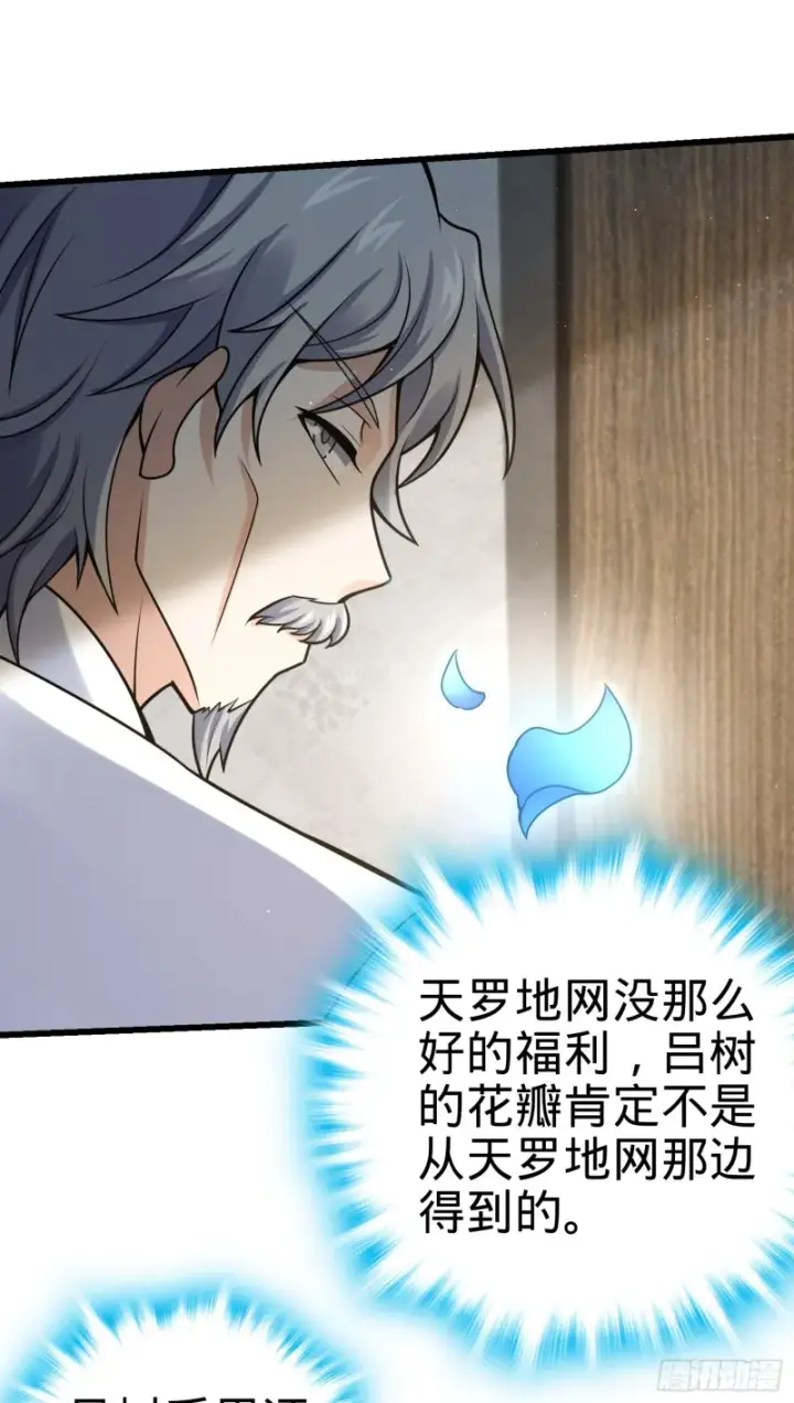漫画《大王饶命》151 遗迹将开，万众瞩目！第38张图