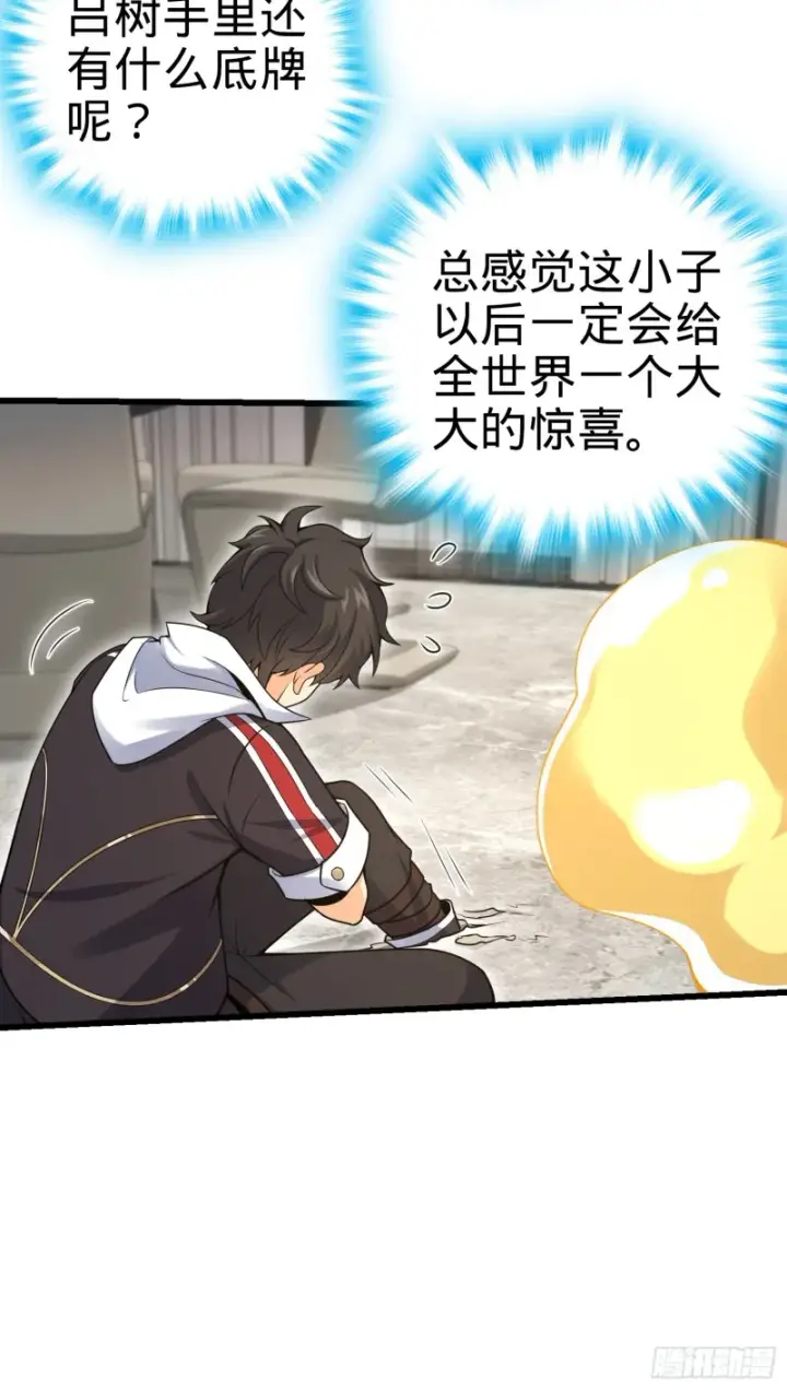 漫画《大王饶命》151 遗迹将开，万众瞩目！第39张图