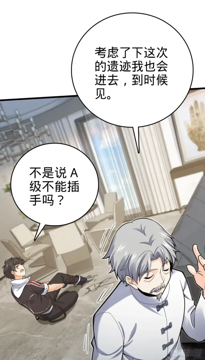漫画《大王饶命》151 遗迹将开，万众瞩目！第40张图