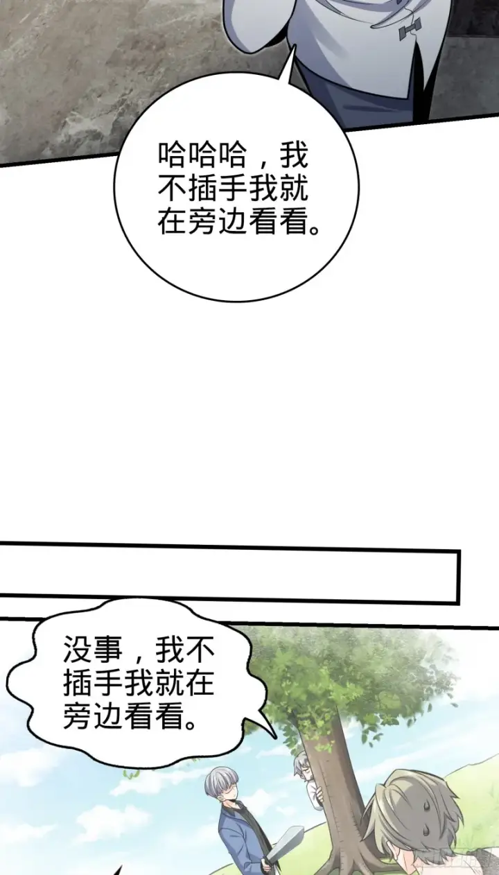 漫画《大王饶命》151 遗迹将开，万众瞩目！第41张图