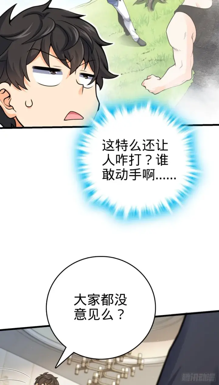 漫画《大王饶命》151 遗迹将开，万众瞩目！第42张图