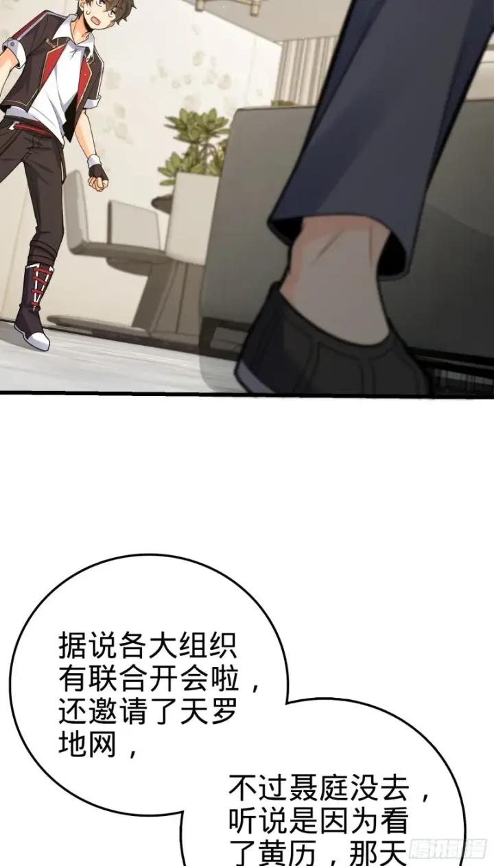 漫画《大王饶命》151 遗迹将开，万众瞩目！第43张图