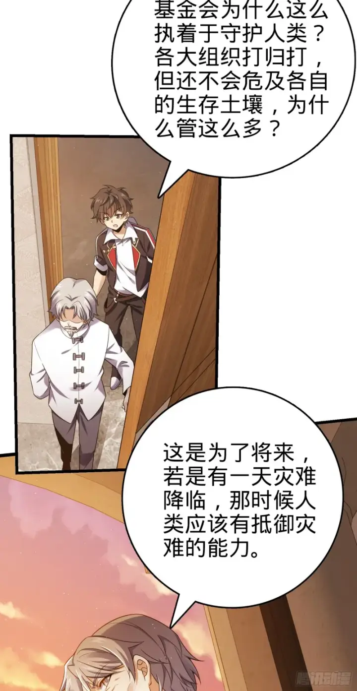 漫画《大王饶命》151 遗迹将开，万众瞩目！第47张图