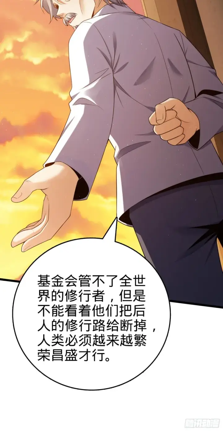 漫画《大王饶命》151 遗迹将开，万众瞩目！第48张图