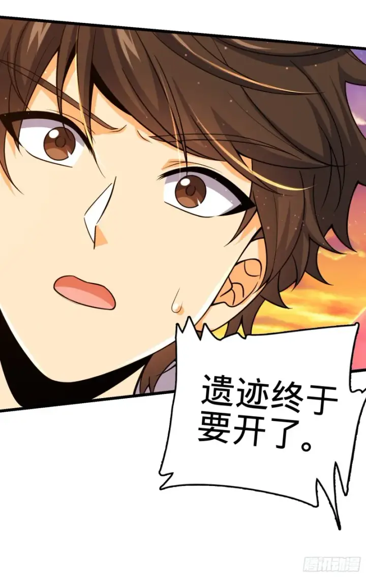 漫画《大王饶命》151 遗迹将开，万众瞩目！第58张图