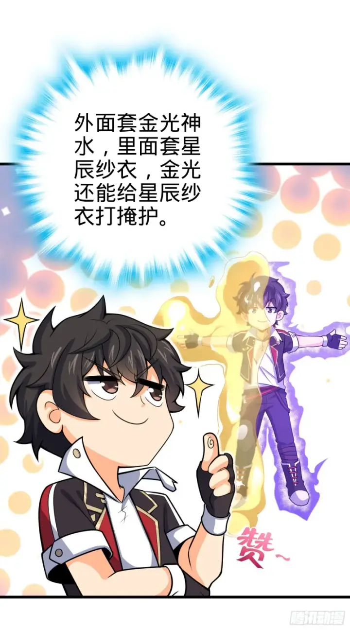 漫画《大王饶命》151 遗迹将开，万众瞩目！第7张图
