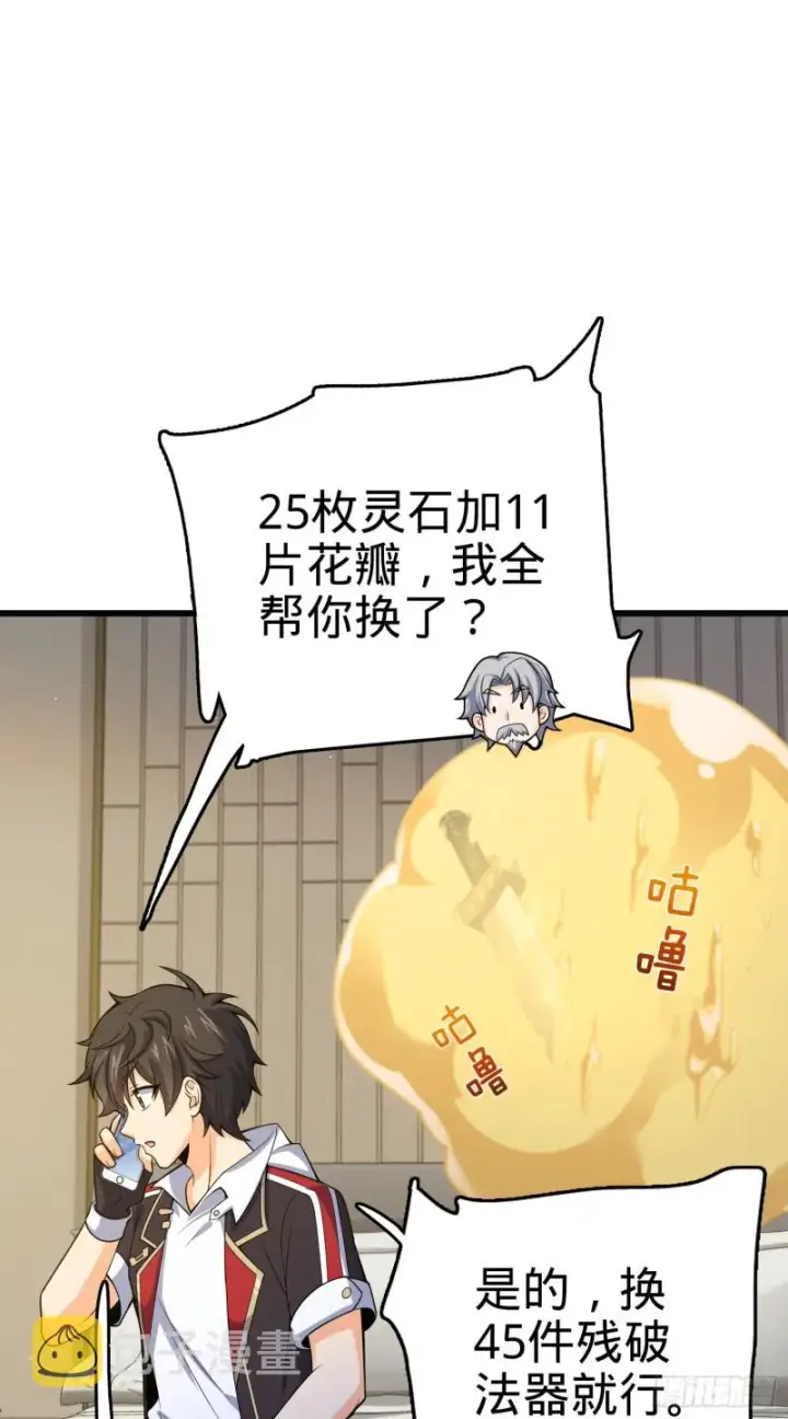 漫画《大王饶命》151 遗迹将开，万众瞩目！第9张图