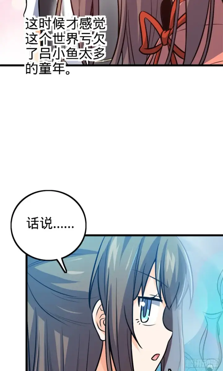 漫画《大王饶命》152 散修组织第17张图