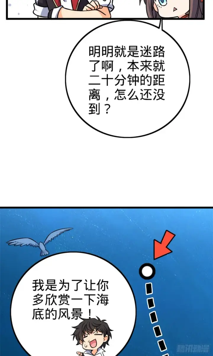 漫画《大王饶命》152 散修组织第19张图