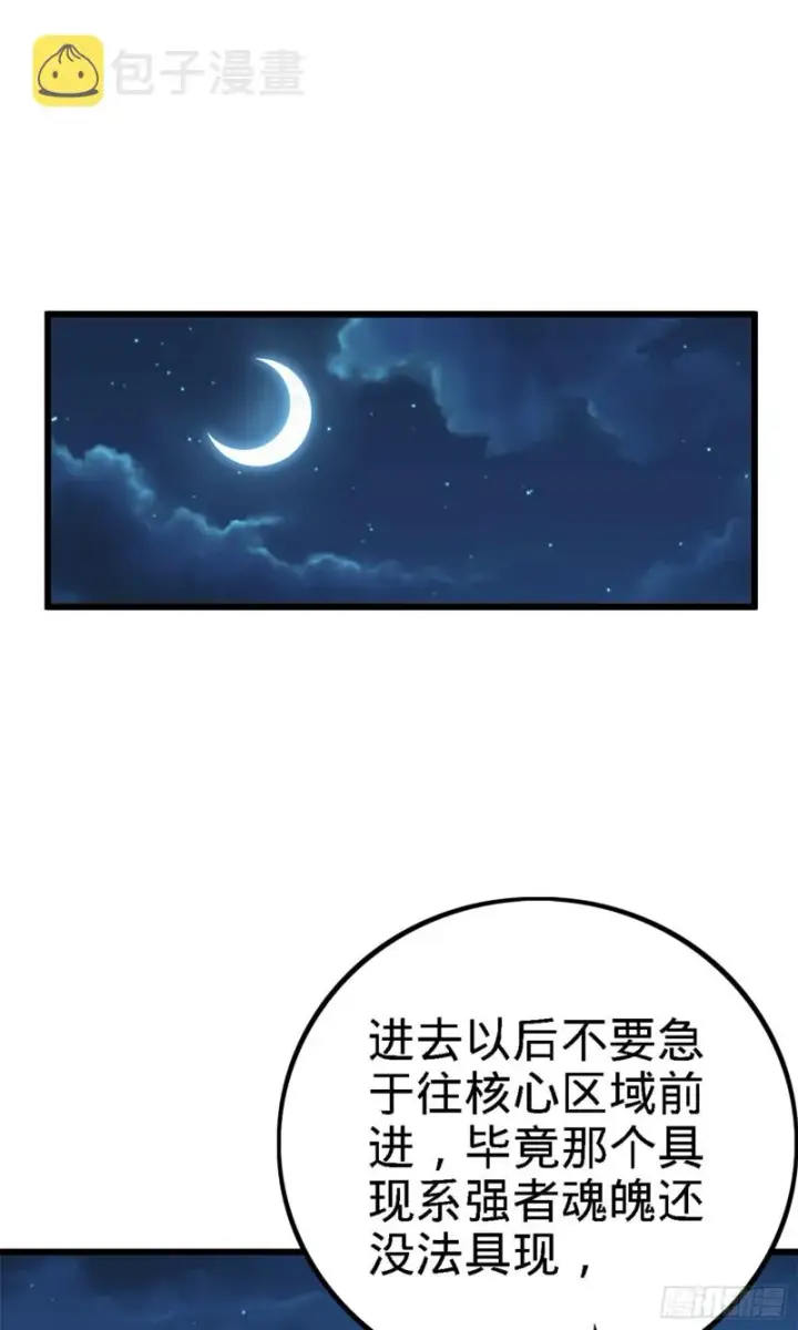 漫画《大王饶命》152 散修组织第21张图