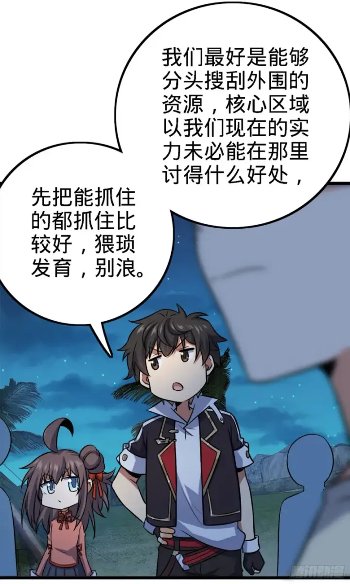 漫画《大王饶命》152 散修组织第23张图