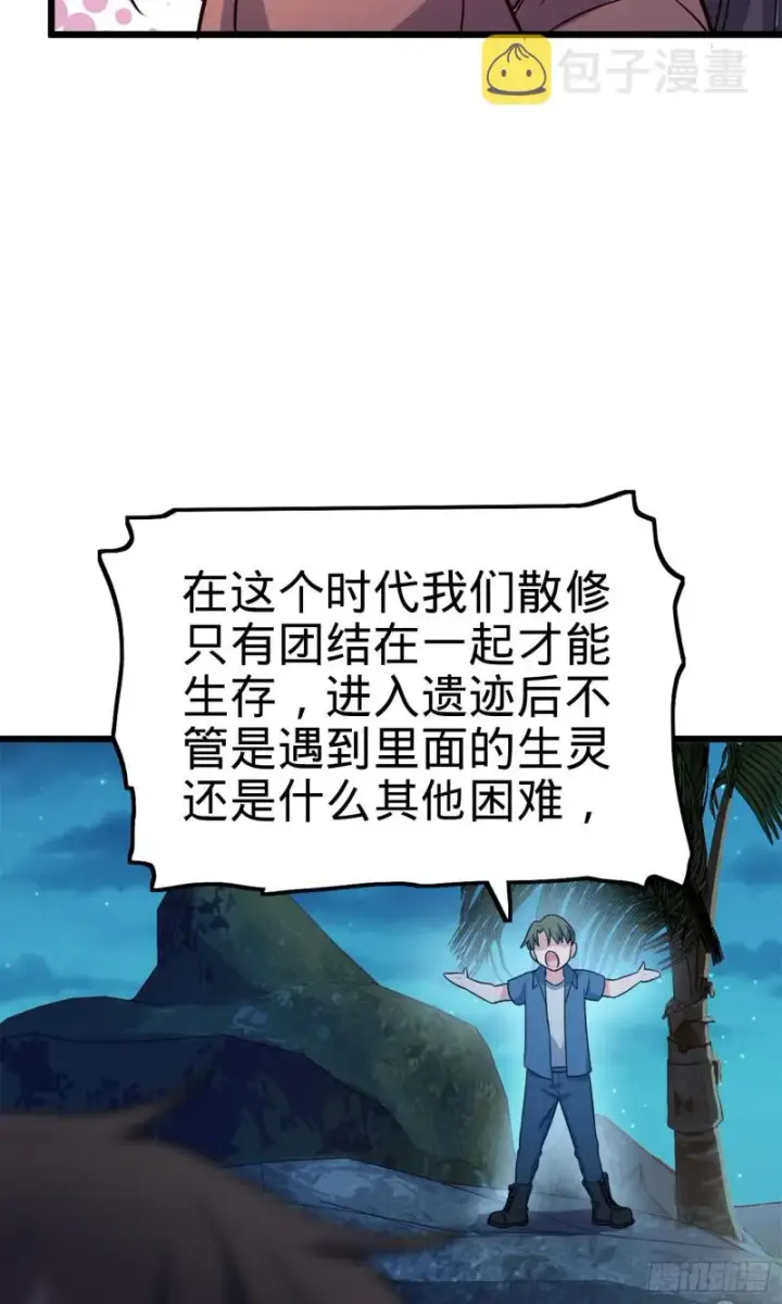 漫画《大王饶命》152 散修组织第25张图