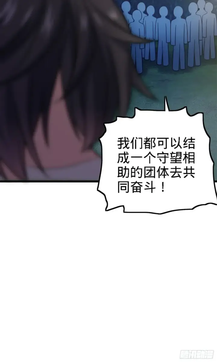 漫画《大王饶命》152 散修组织第26张图