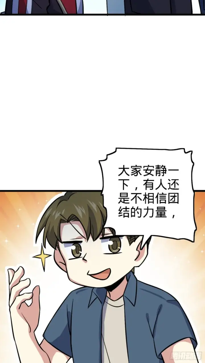 漫画《大王饶命》152 散修组织第30张图