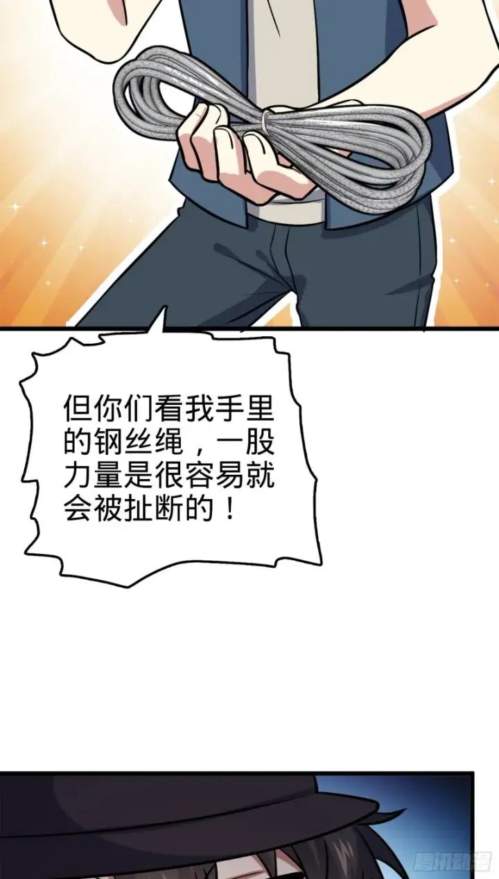漫画《大王饶命》152 散修组织第31张图