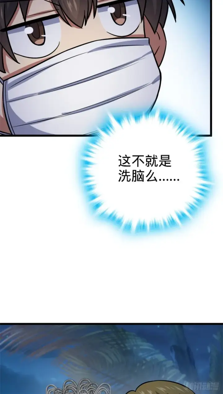 漫画《大王饶命》152 散修组织第32张图