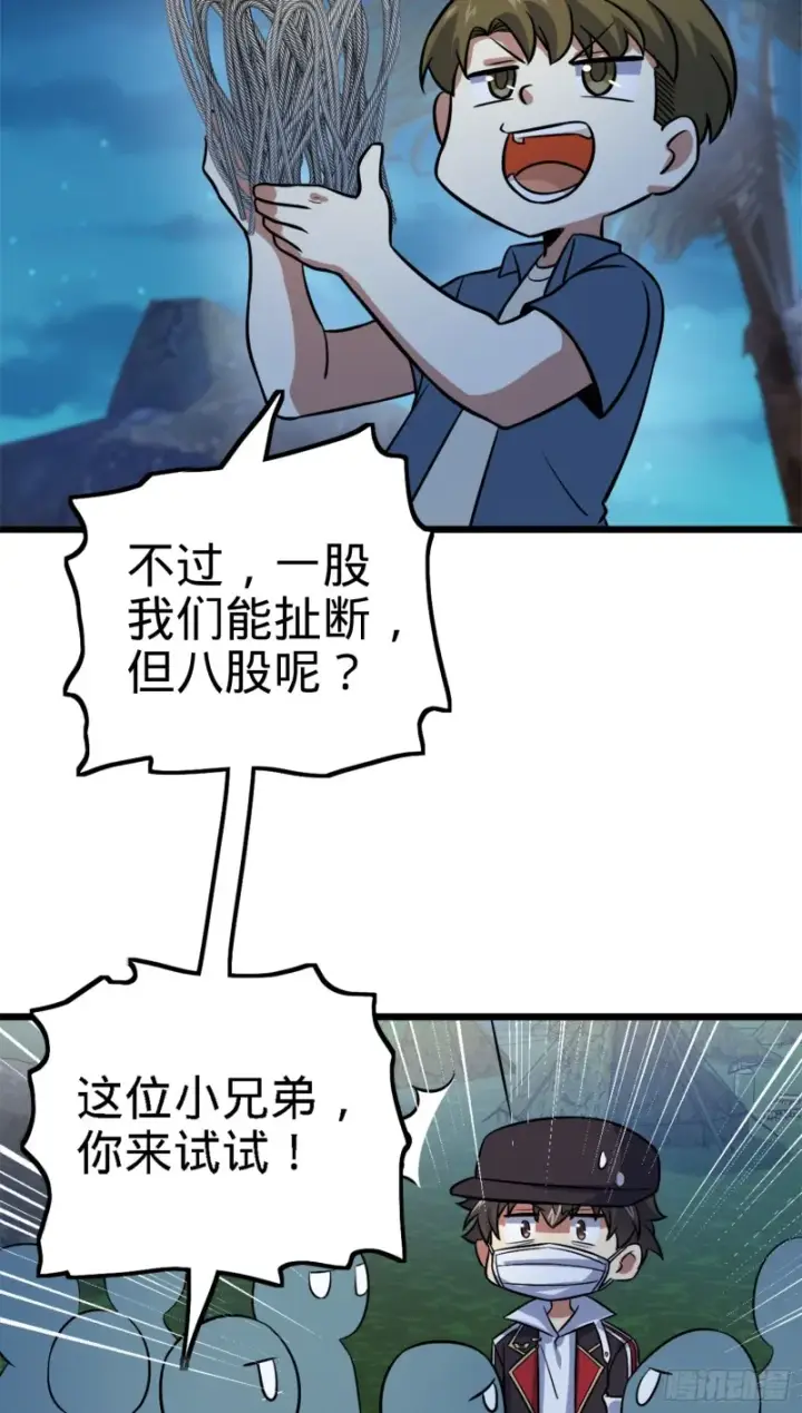 漫画《大王饶命》152 散修组织第33张图