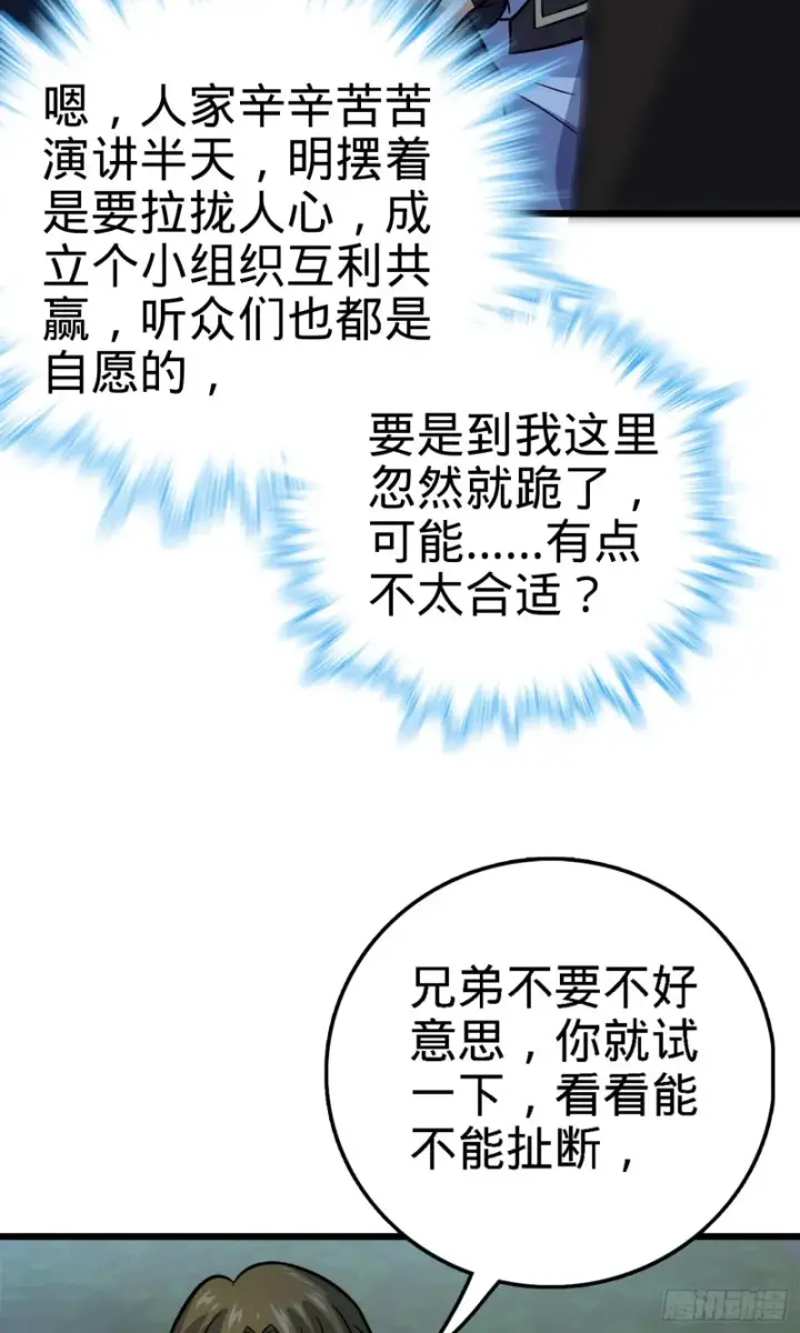 漫画《大王饶命》152 散修组织第36张图