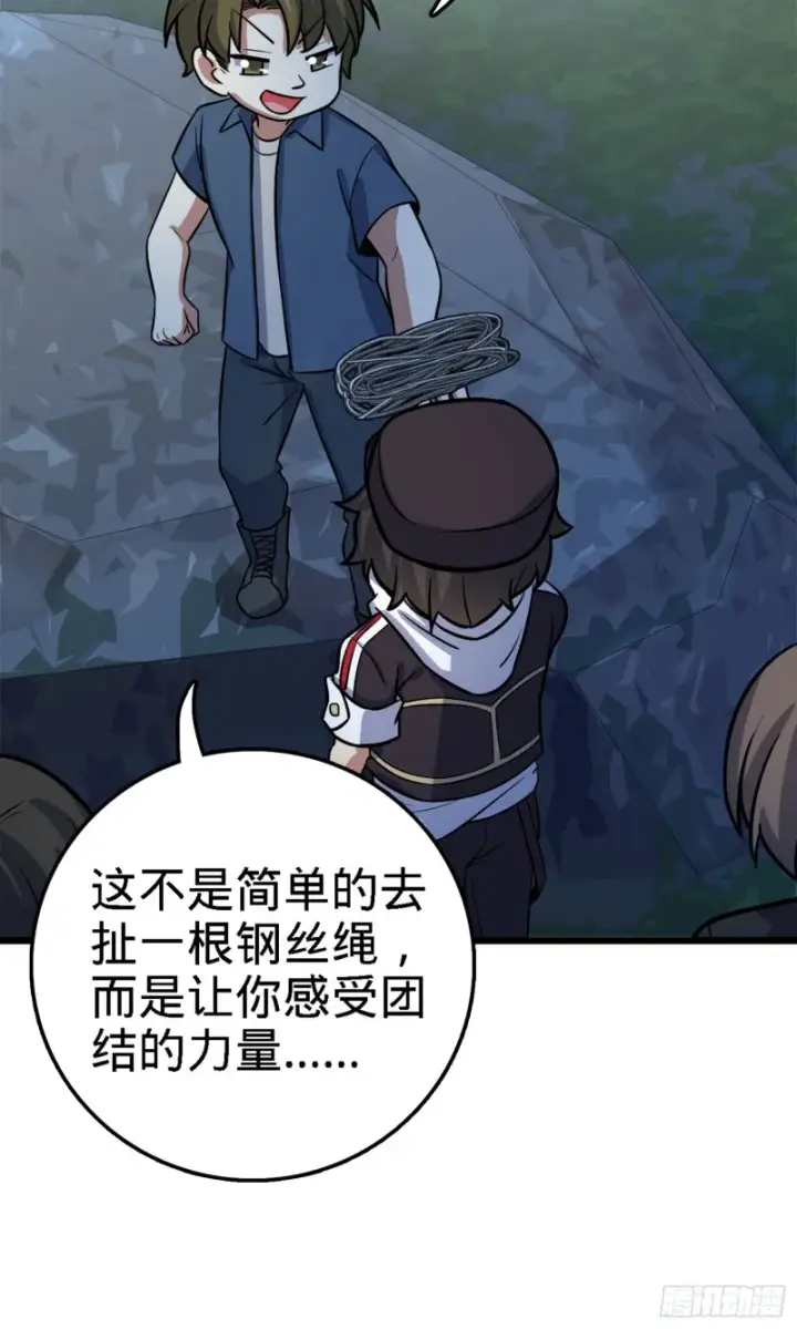 漫画《大王饶命》152 散修组织第37张图
