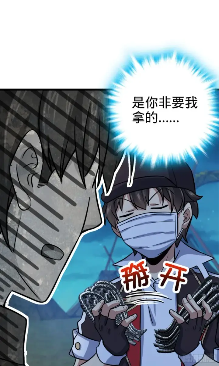 漫画《大王饶命》152 散修组织第38张图