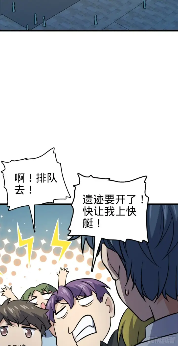 漫画《大王饶命》152 散修组织第4张图