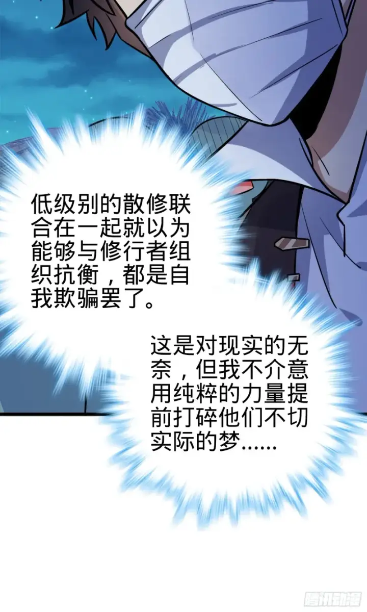 漫画《大王饶命》152 散修组织第41张图