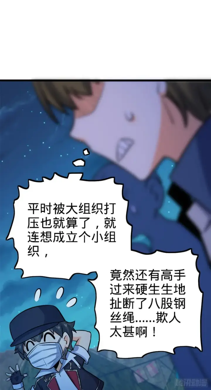 漫画《大王饶命》152 散修组织第42张图