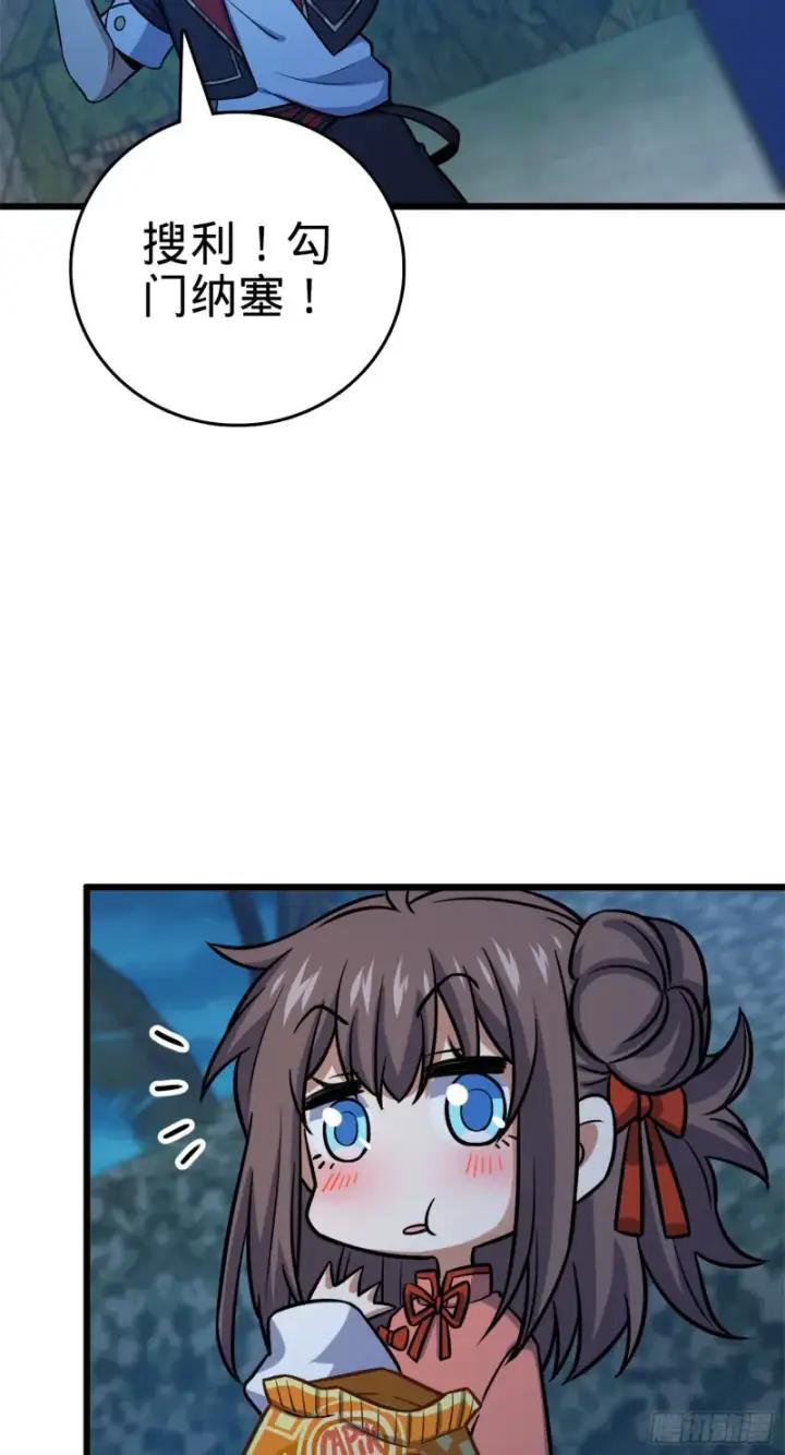 漫画《大王饶命》152 散修组织第43张图