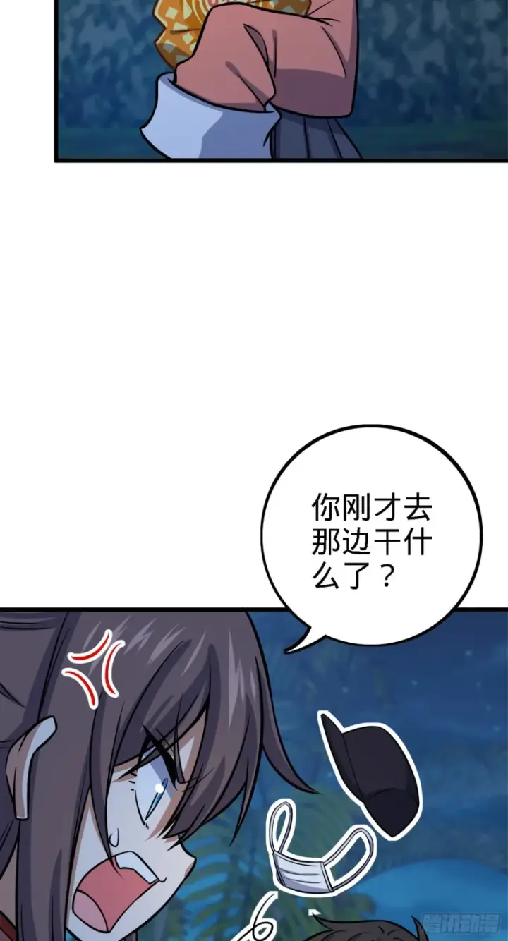 漫画《大王饶命》152 散修组织第44张图