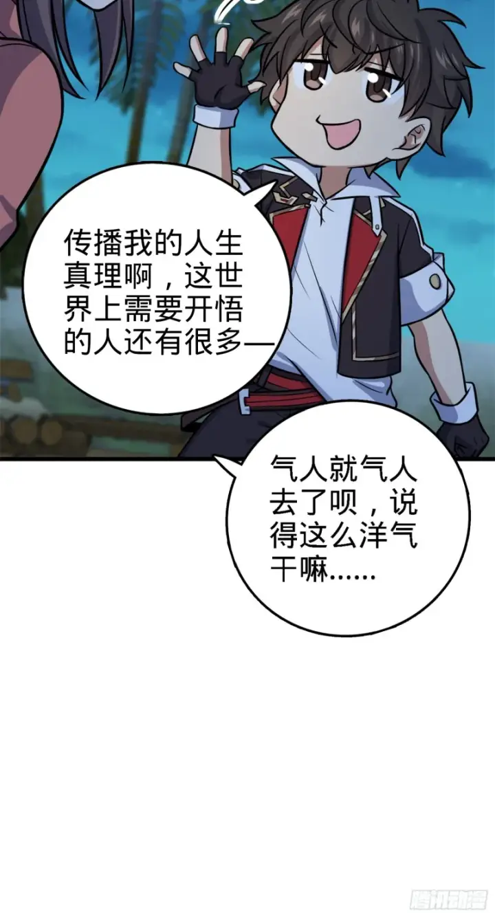 漫画《大王饶命》152 散修组织第45张图