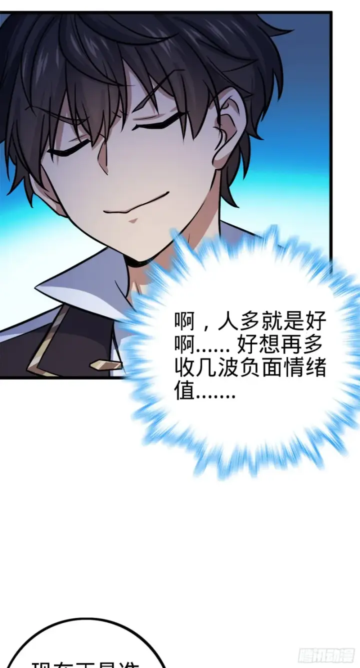 漫画《大王饶命》152 散修组织第46张图
