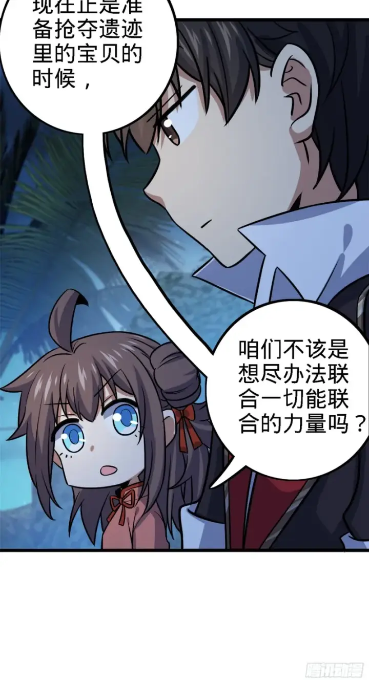 漫画《大王饶命》152 散修组织第47张图