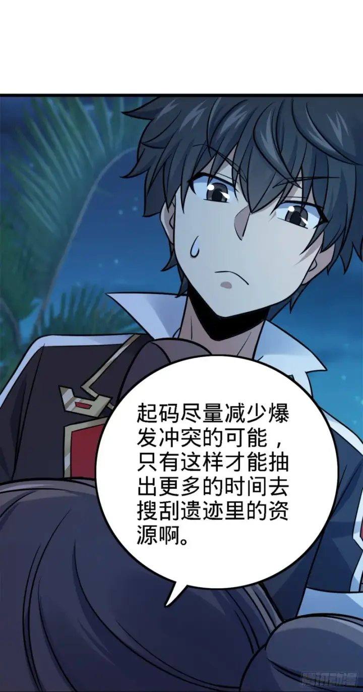 漫画《大王饶命》152 散修组织第48张图