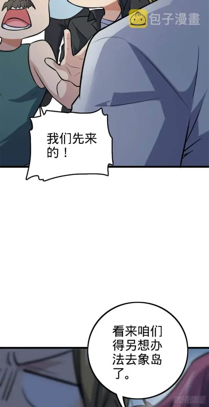 漫画《大王饶命》152 散修组织第5张图