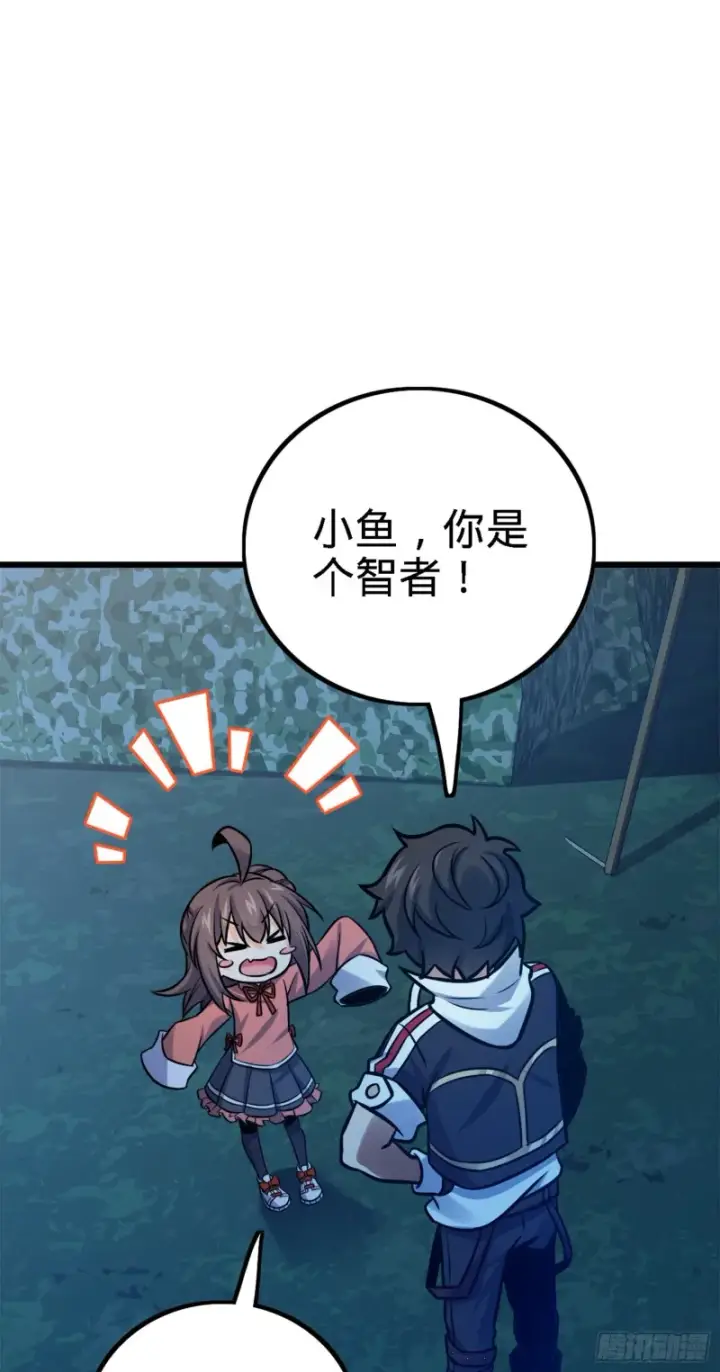 漫画《大王饶命》152 散修组织第50张图