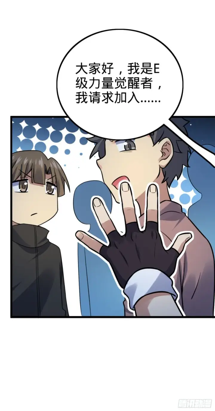 漫画《大王饶命》152 散修组织第52张图