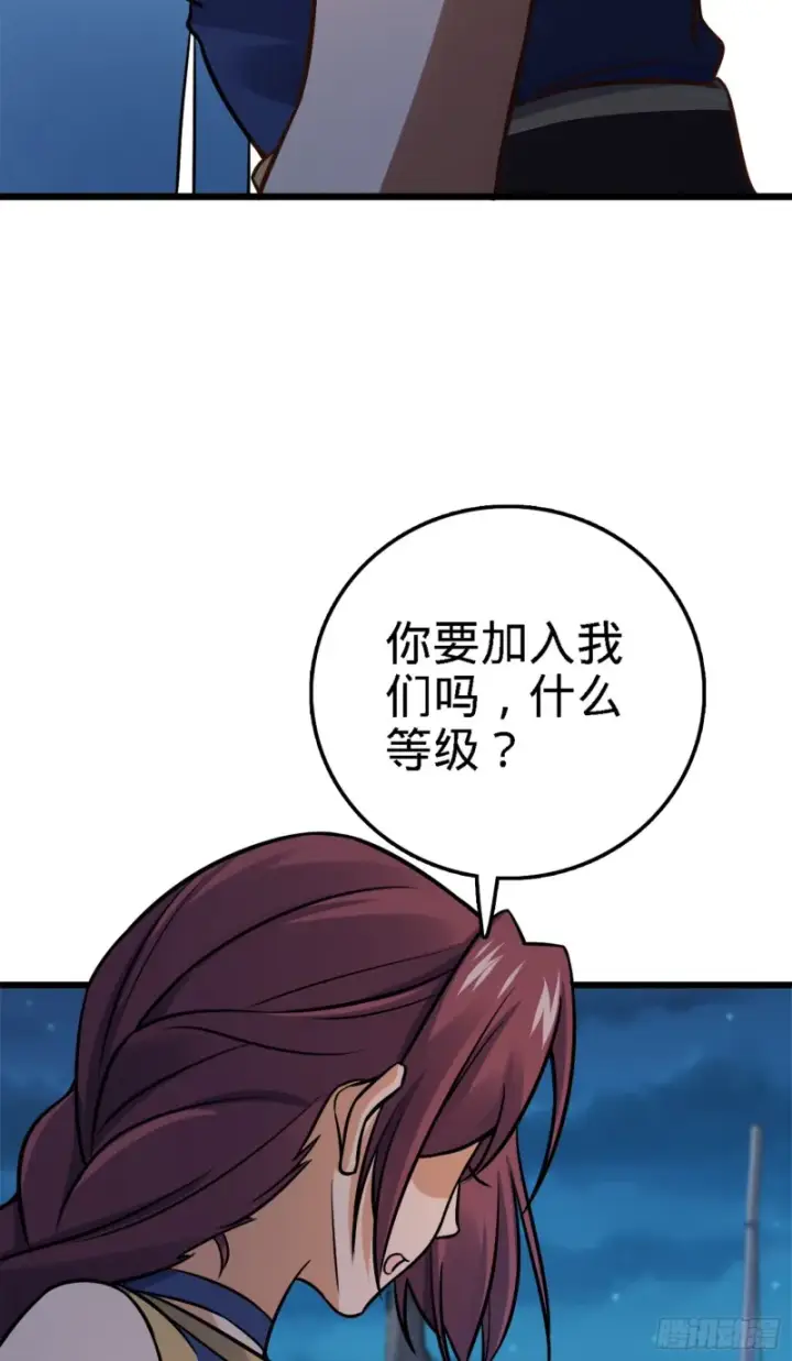 漫画《大王饶命》152 散修组织第57张图