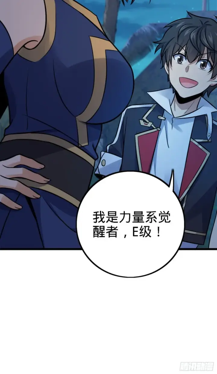 漫画《大王饶命》152 散修组织第58张图