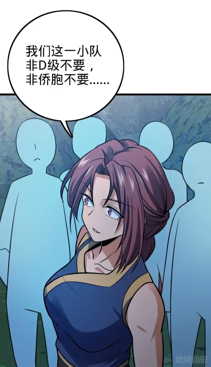 漫画《大王饶命》152 散修组织第59张图