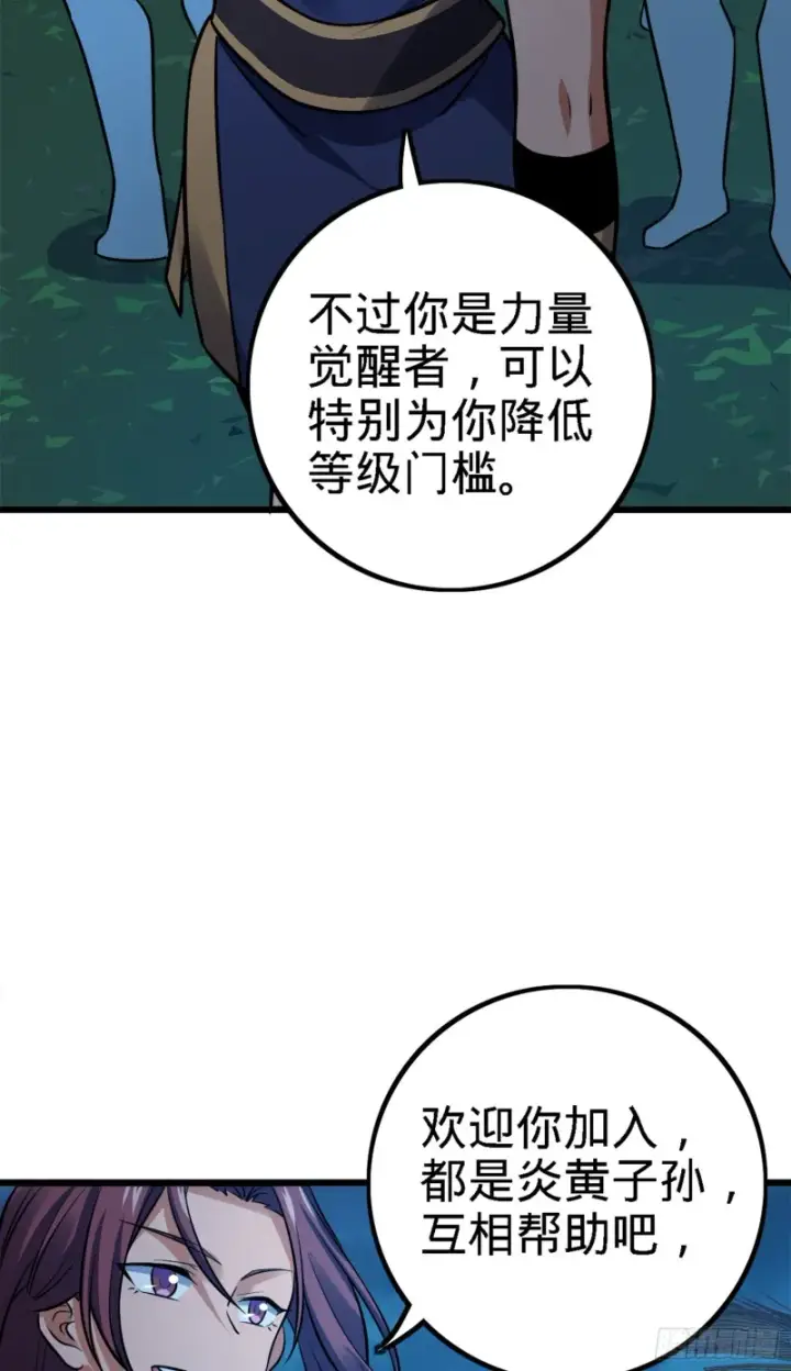 漫画《大王饶命》152 散修组织第60张图