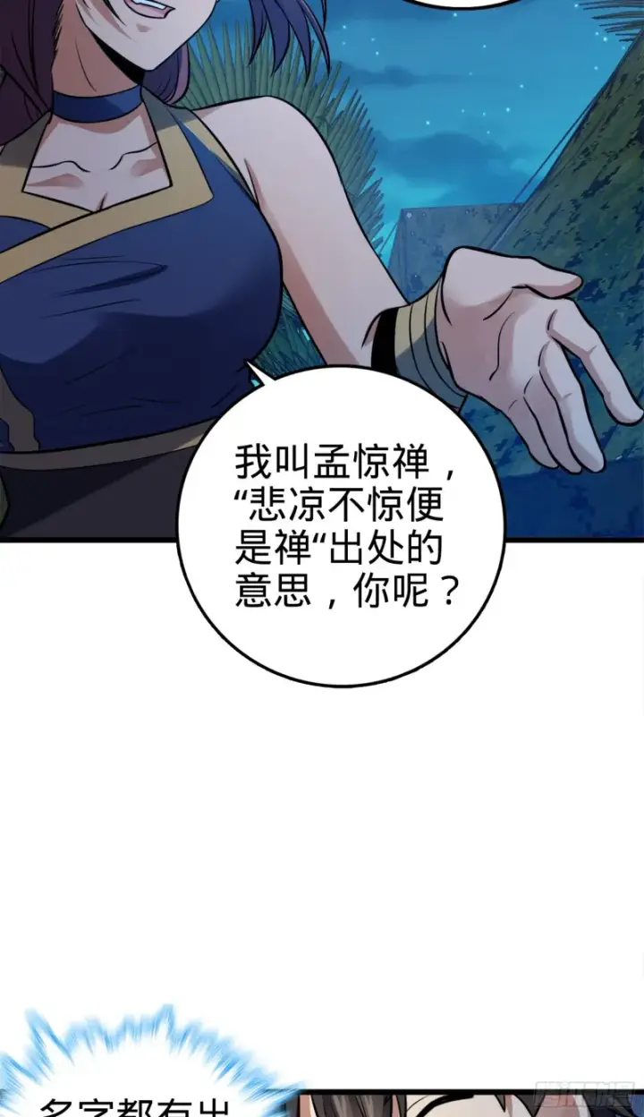 漫画《大王饶命》152 散修组织第61张图