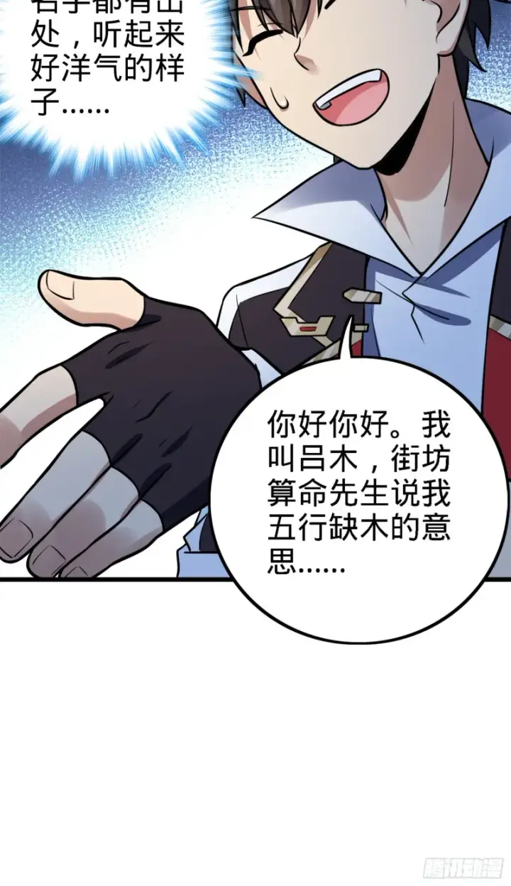 漫画《大王饶命》152 散修组织第62张图