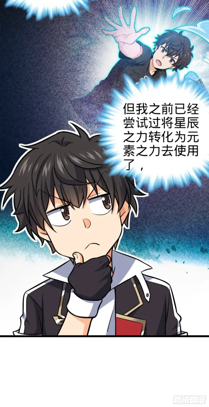 漫画《大王饶命》152 散修组织第7张图