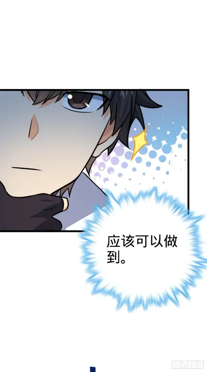漫画《大王饶命》152 散修组织第8张图