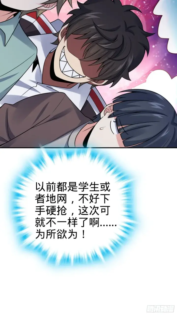 漫画《大王饶命》153 我叫李大方第16张图
