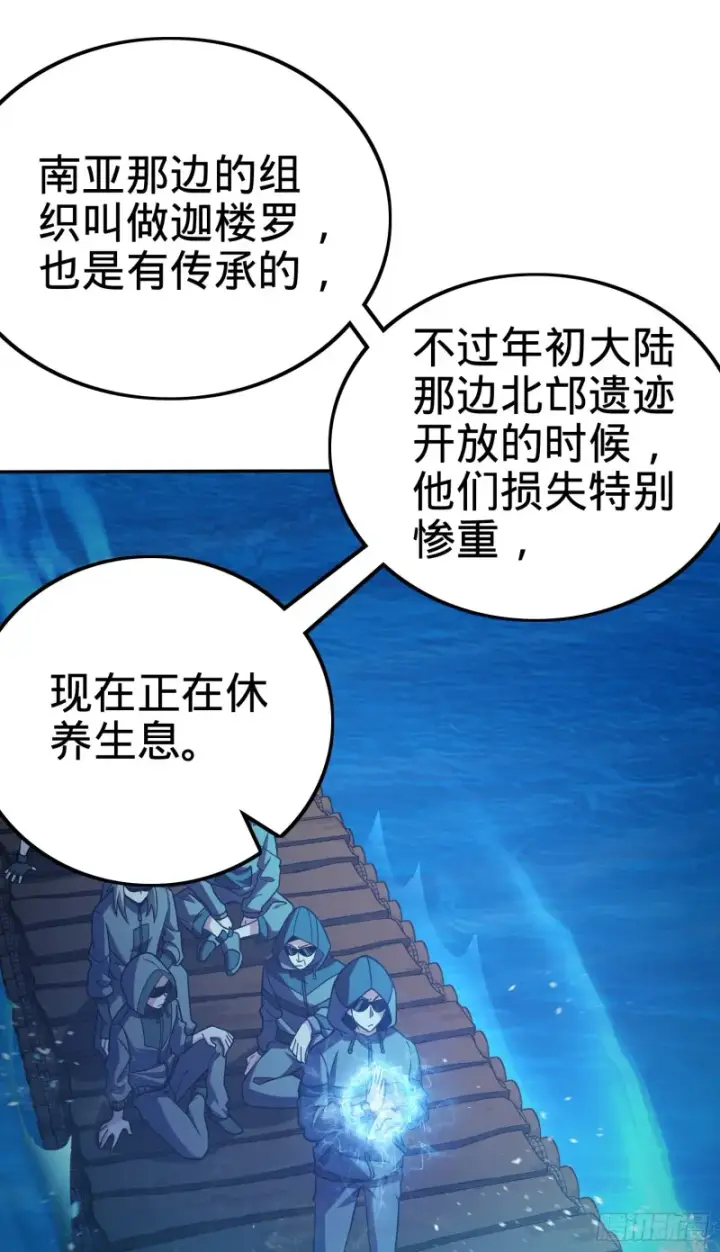 漫画《大王饶命》153 我叫李大方第27张图