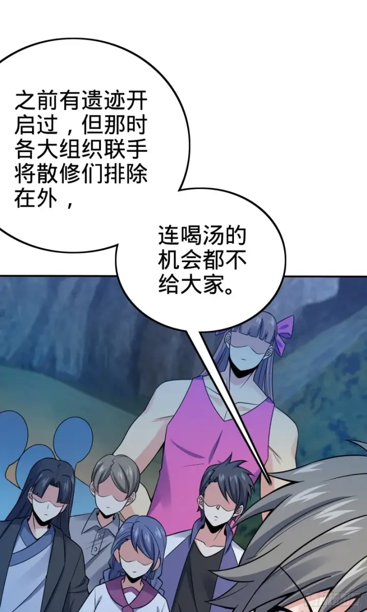 漫画《大王饶命》153 我叫李大方第3张图