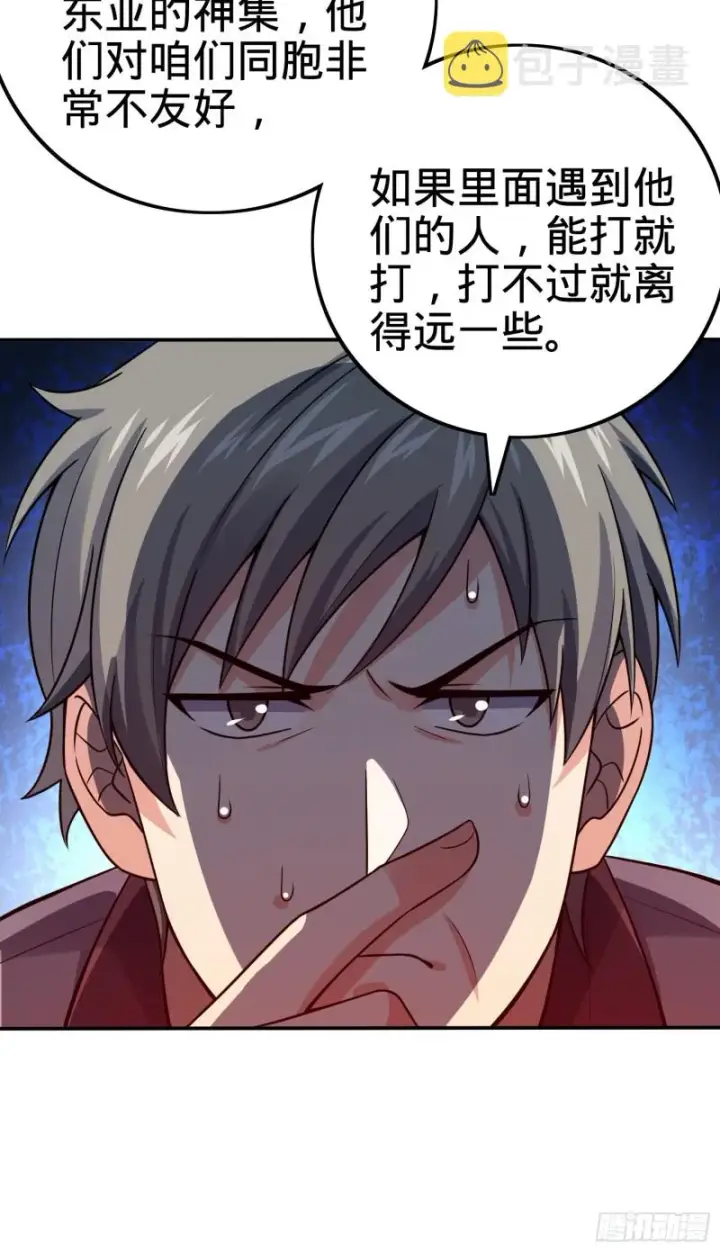 漫画《大王饶命》153 我叫李大方第30张图