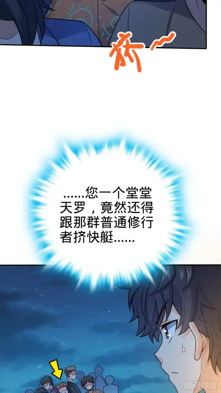 漫画《大王饶命》153 我叫李大方第35张图