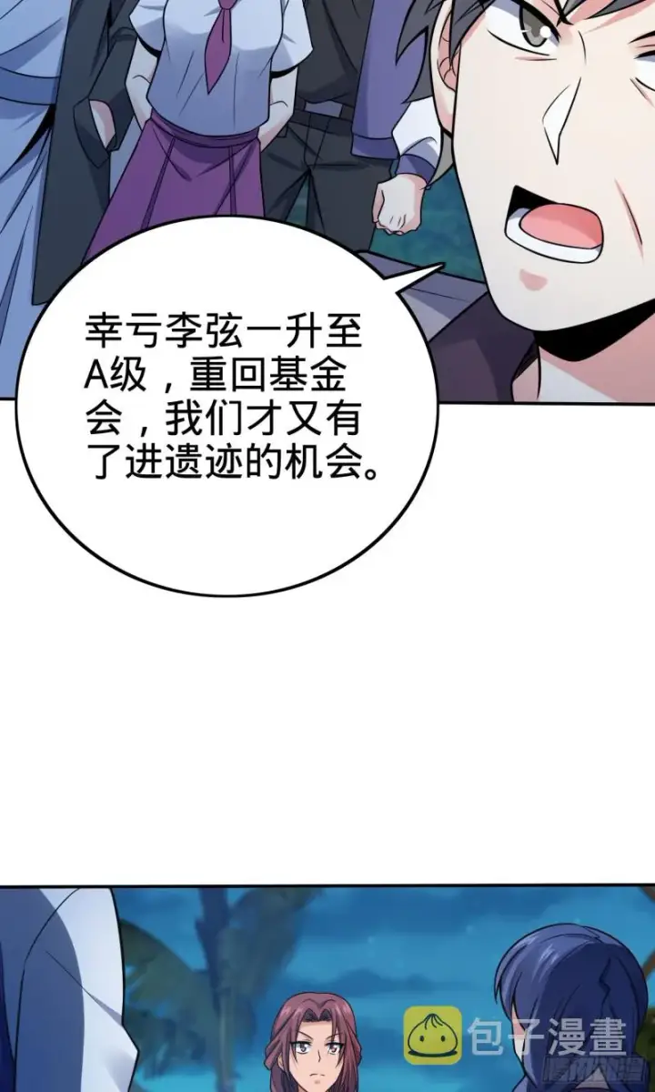 漫画《大王饶命》153 我叫李大方第4张图